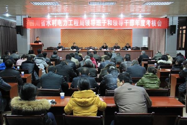 工程局召開2015年度局領導班子和領導干部年度考核會