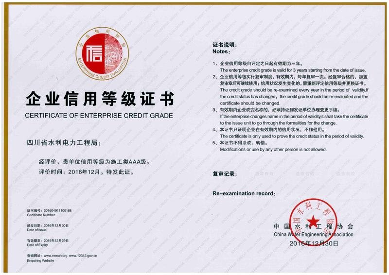 水利建設市場主體信用AAA證書