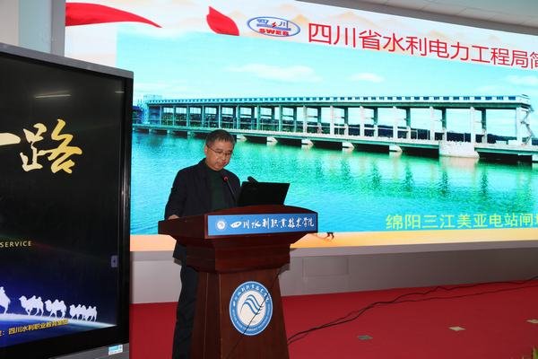 鄔清富出席四川水利服務(wù)“一帶一路”國際論壇并作交流發(fā)言