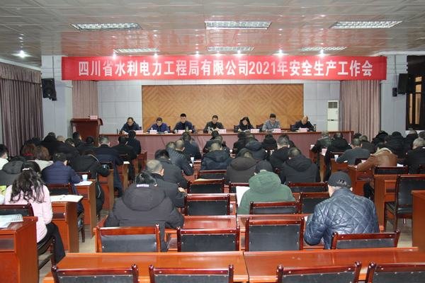 2021年公司安全生產工作會在資陽召開