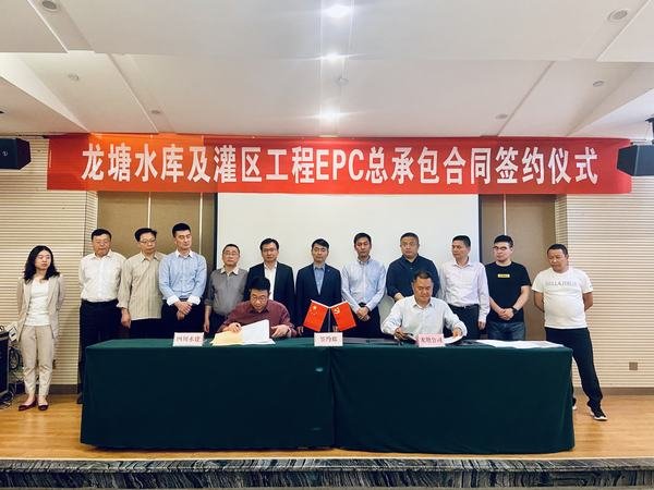 龍?zhí)了畮?kù)及灌區(qū)工程EPC總承包合同簽字儀式在西昌舉行