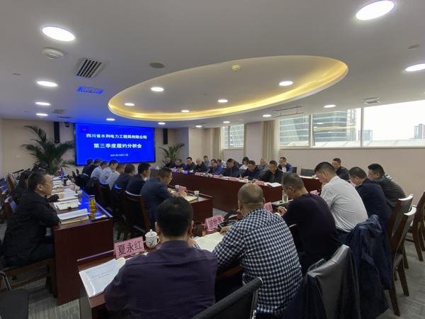 公司召開2021年第三季度生產履約分析會