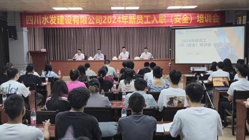公司開展2024年新員工入職報到及入職（安全）培訓工作