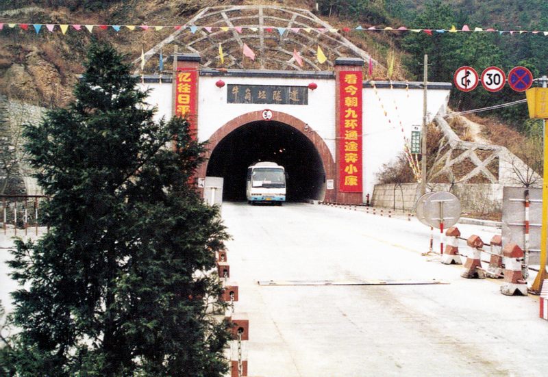 公司設計的平武牛角埡公路隧洞