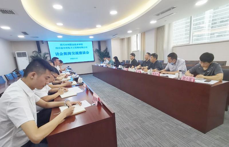 四川水利職業(yè)技術(shù)學院蒞臨公司開展訪企拓崗活動