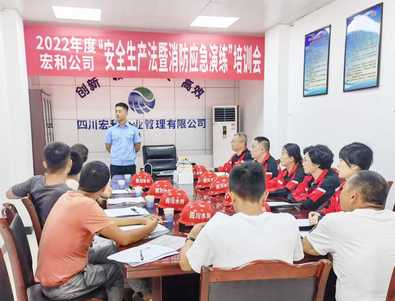 宏和公司開展安全培訓暨消防應急演練