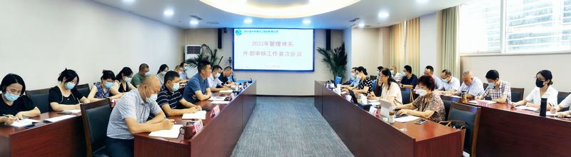 公司2022年管理體系監(jiān)督審核工作順利完成