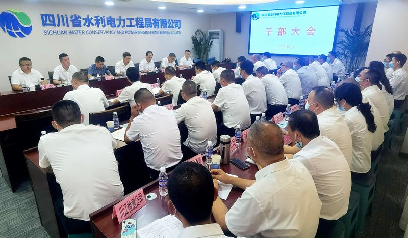 工程局公司召開(kāi)干部大會(huì)