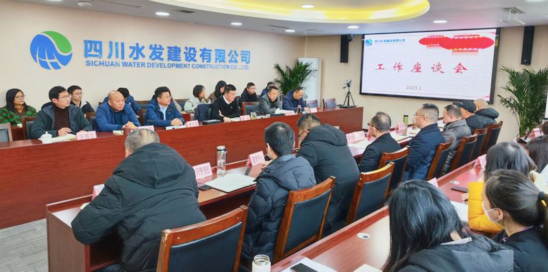 新征程，再發(fā)力——建設(shè)公司總部召開新春工作座談會