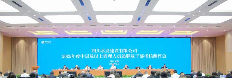 公司召開(kāi)2025年度中層及以上管理人員述職及干部考核測(cè)評(píng)會(huì)